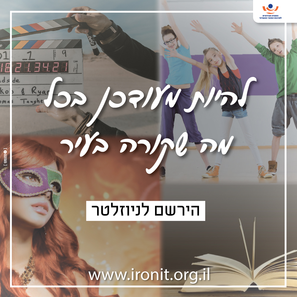 להיות מעודכן בכל מה שקורה בעיר