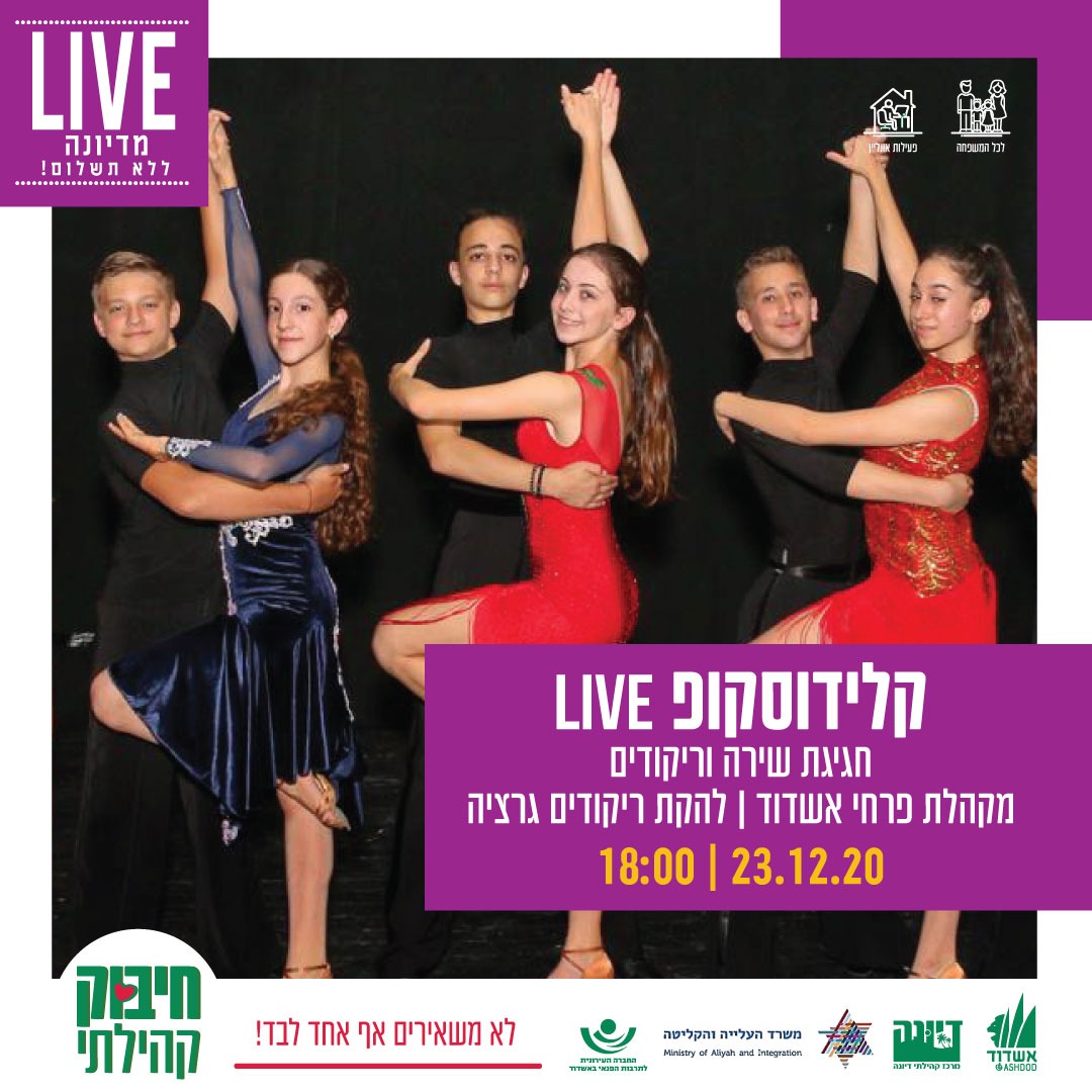 מופעים לכל המשפחה בשידור חי