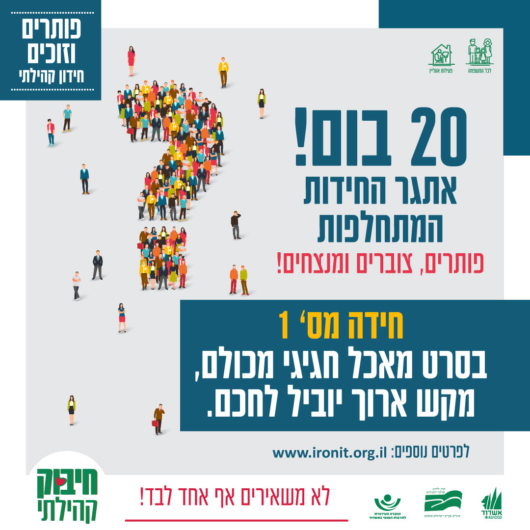 שמות הזוכים באתגר החידות 20 בום!