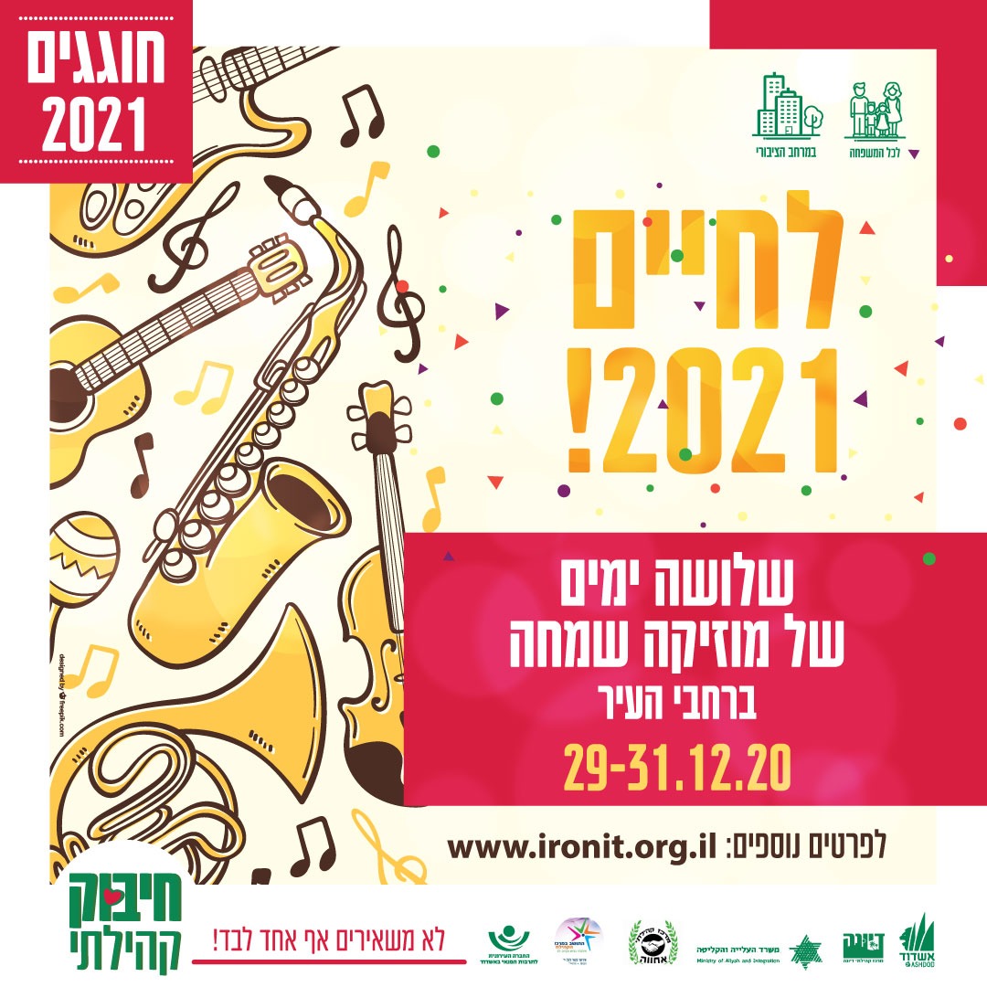 לחיים 2021!
