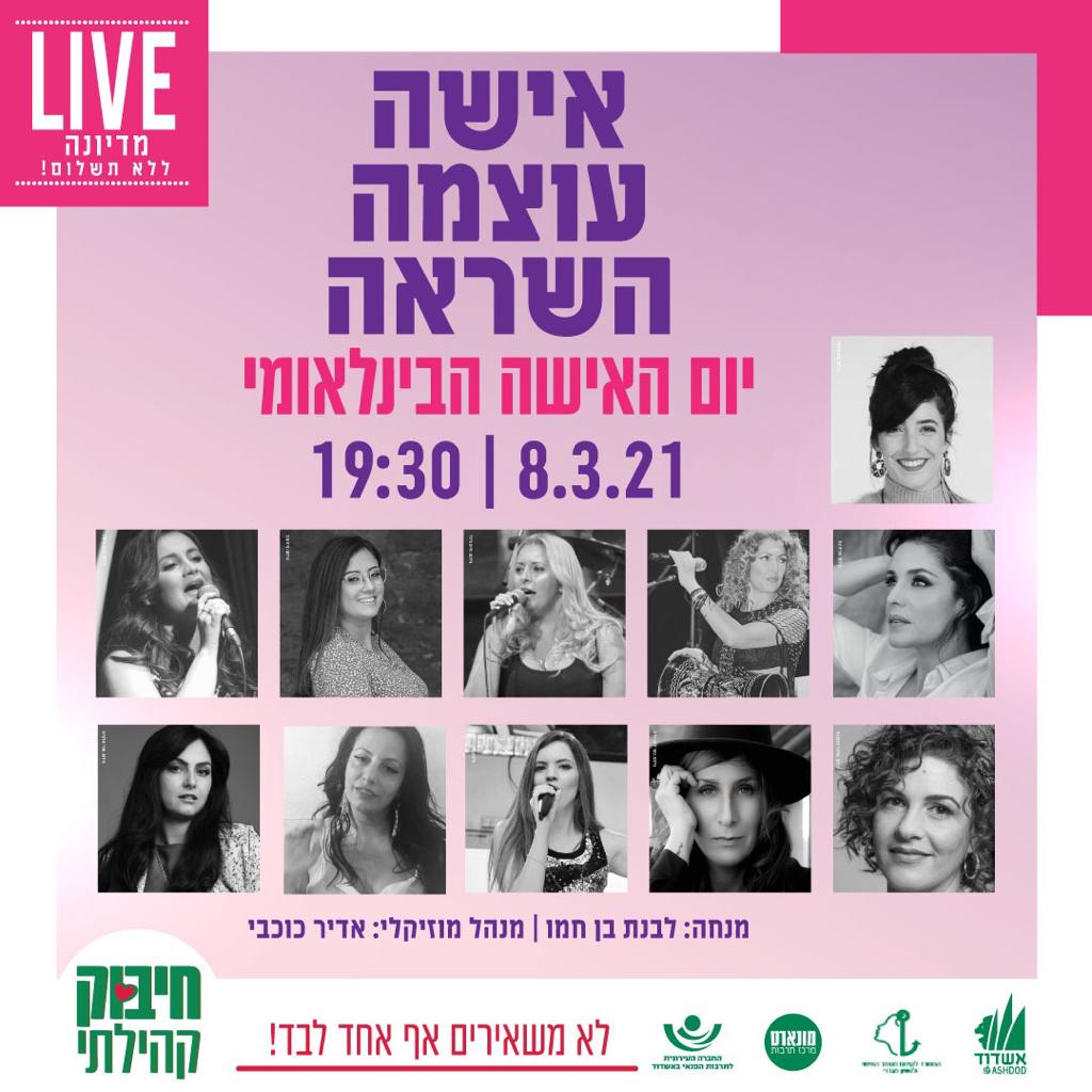 יום האישה הבין לאומי- אישה, עוצמה, השראה
