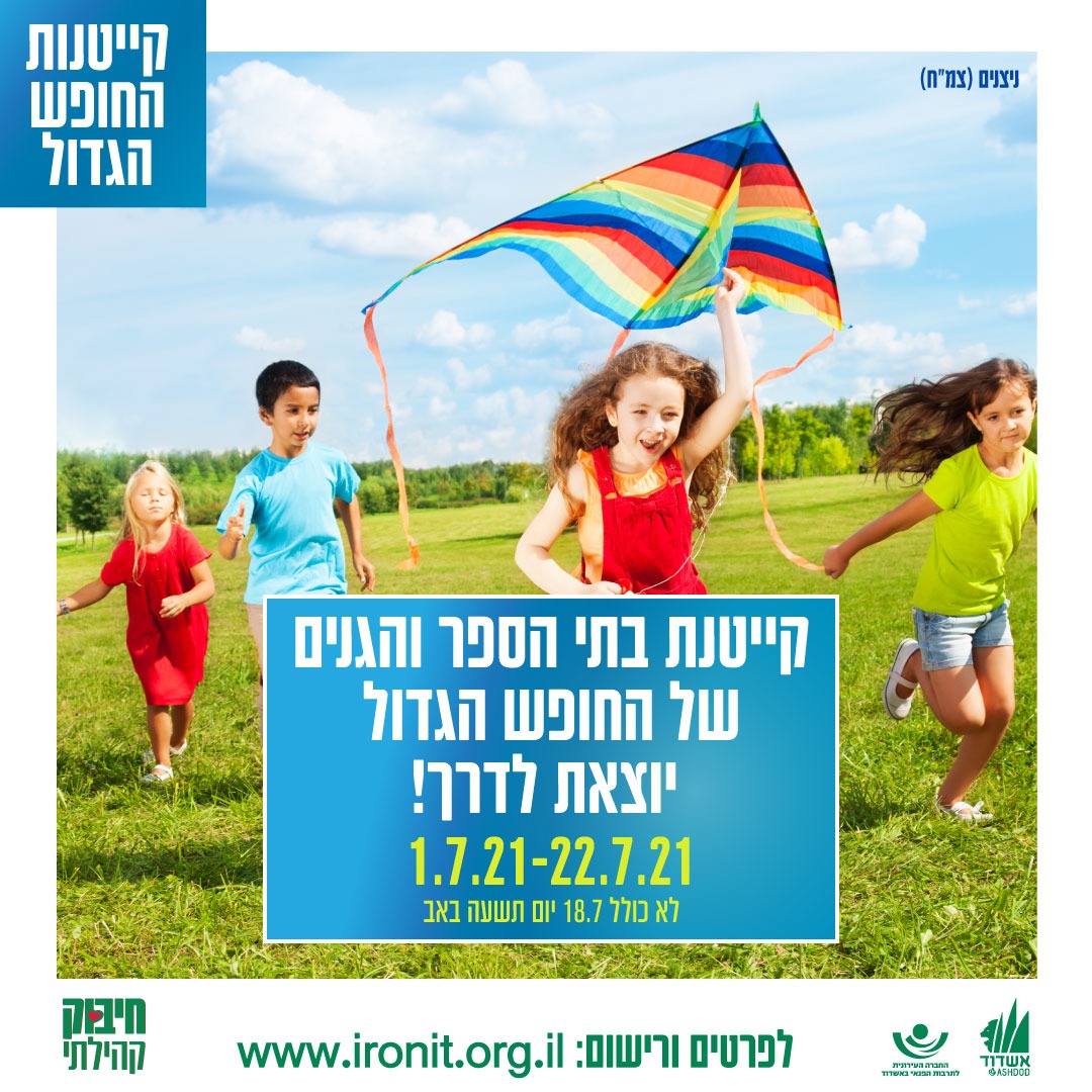 הסתיימה ההרשמה למחזור א
