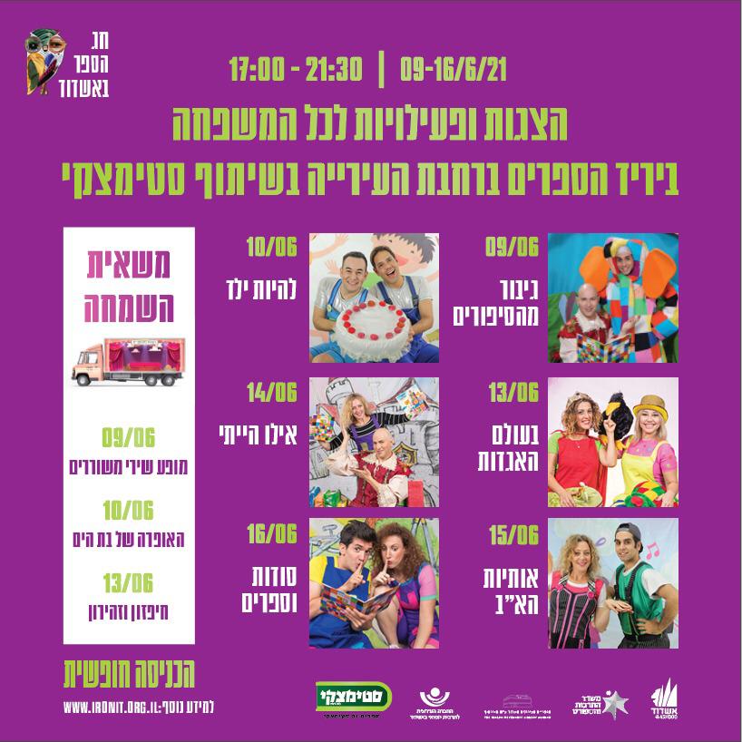  יריד ספרים עירוני ברחבת העירייה