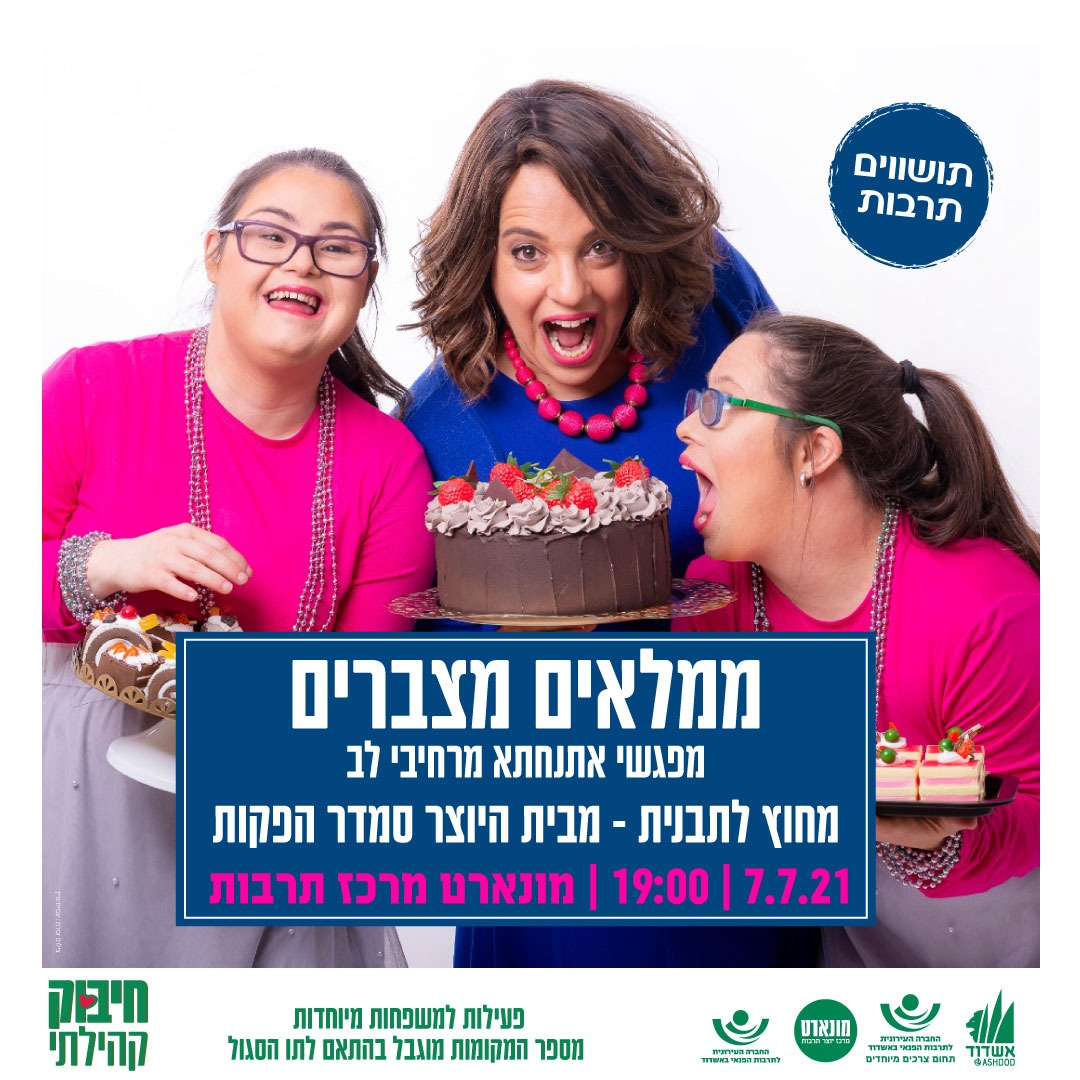  תושווים בתרבות יוצרים קהילה שווה