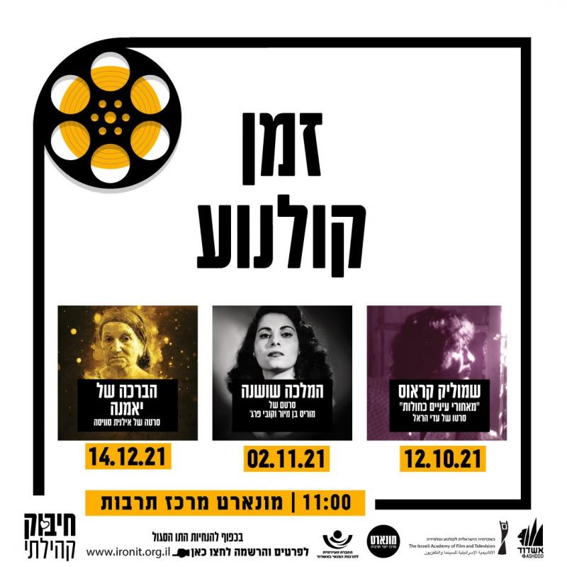 זמן קולנוע