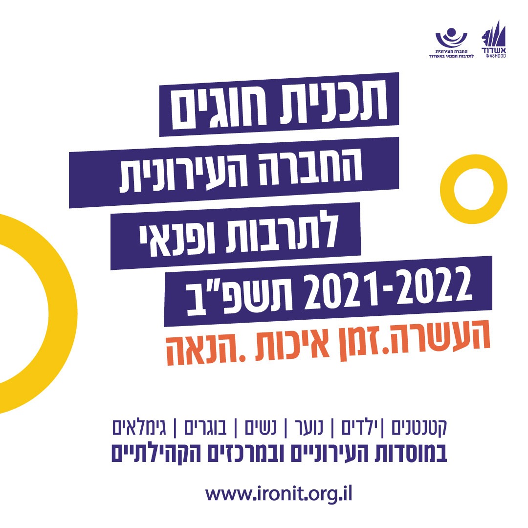 העשרה | זמן איכות | הנאה