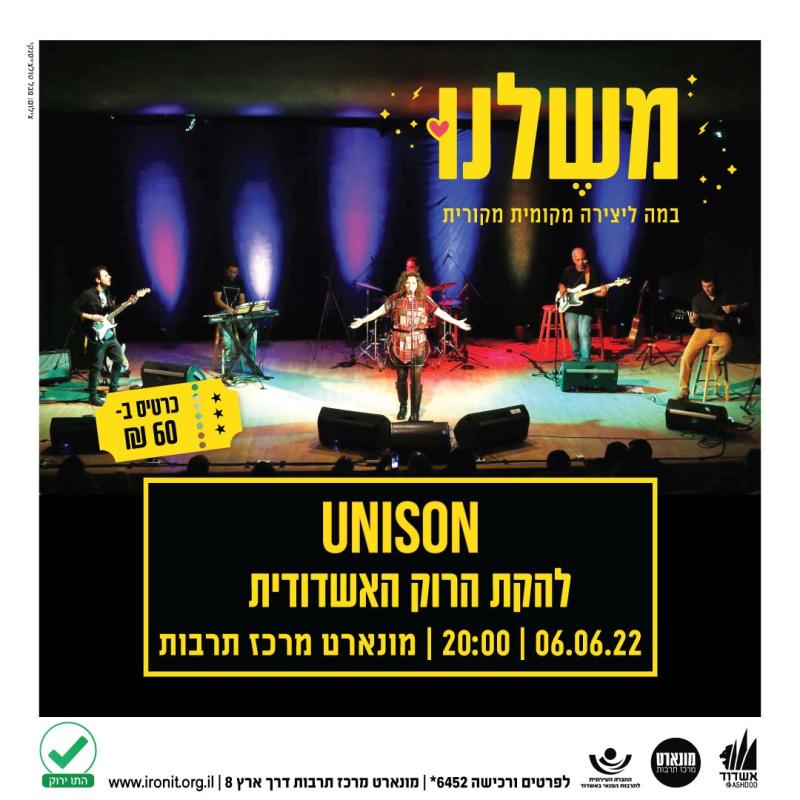 להקת הרוק האשדודית  