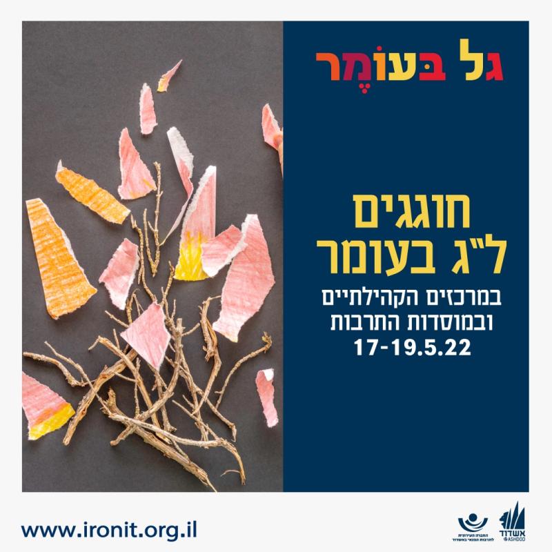 חוגגים ל
