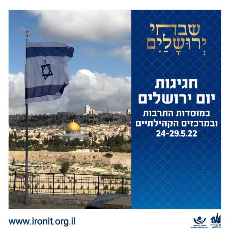 שבחי ירושלים