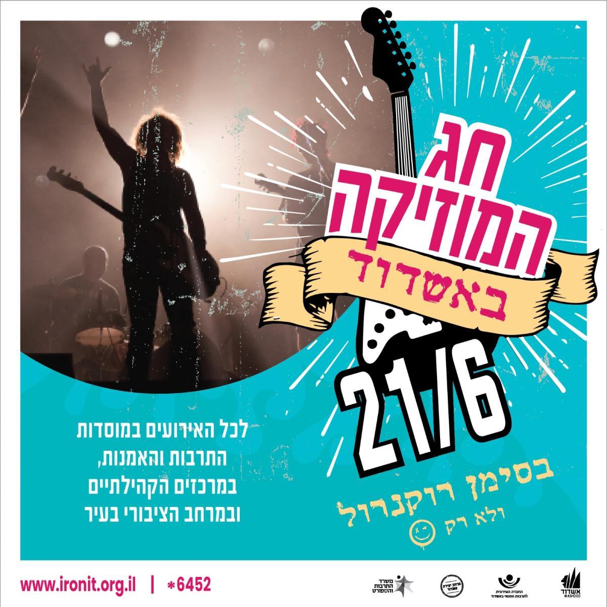 חג המוזיקה באשדוד