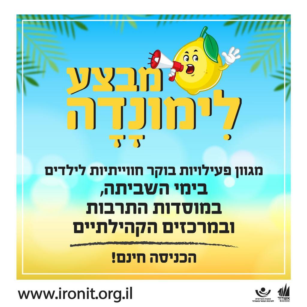 מבצע לימונדה