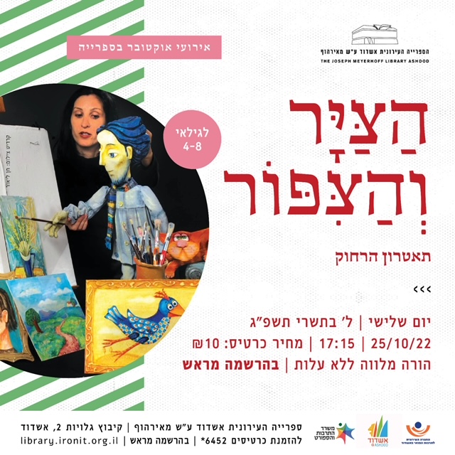 הצייר והציפור