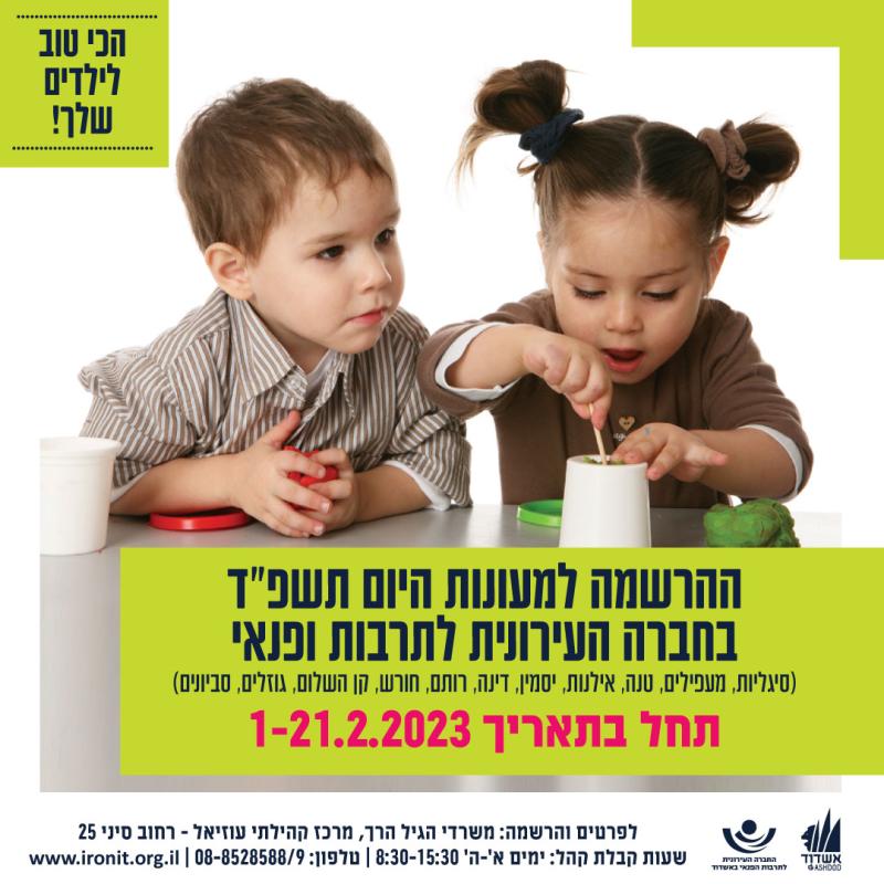 רישום למעונות התמ