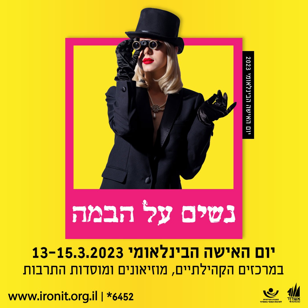 נשים על הבמה