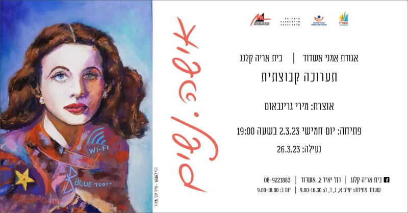 תערוכה חדשה בבית אריה קלנג- אישה, נשים.