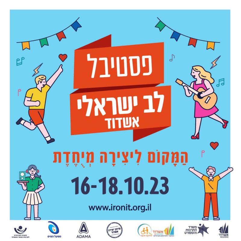 פסטיבל ישראלי